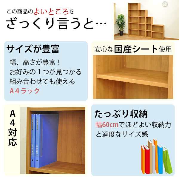 カラーボックスa4対応 収納棚a4ファイル2段 すき間収納 幅60cm奥行き29 5cm高さ72 2cm 約 幅60 奥30 高72cm 教科書 学用品 子ども部屋 の通販はau Pay マーケット インテリアセレクトショップカグト