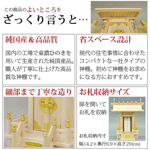 神棚 一社 純国産(日本製) 大神明 モダン おしゃれ お札 初心者向け 初めて 御札立て 省スペース コンパクト 東濃桧 東濃ひのき 東濃檜(の通販はau  PAY マーケット - インテリアセレクトショップカグト