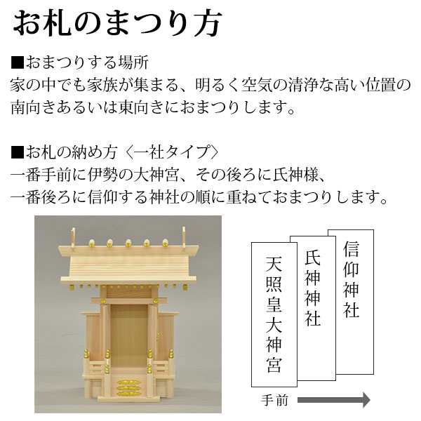 神棚 一社 純国産(日本製) 大神明 モダン おしゃれ お札 初心者向け