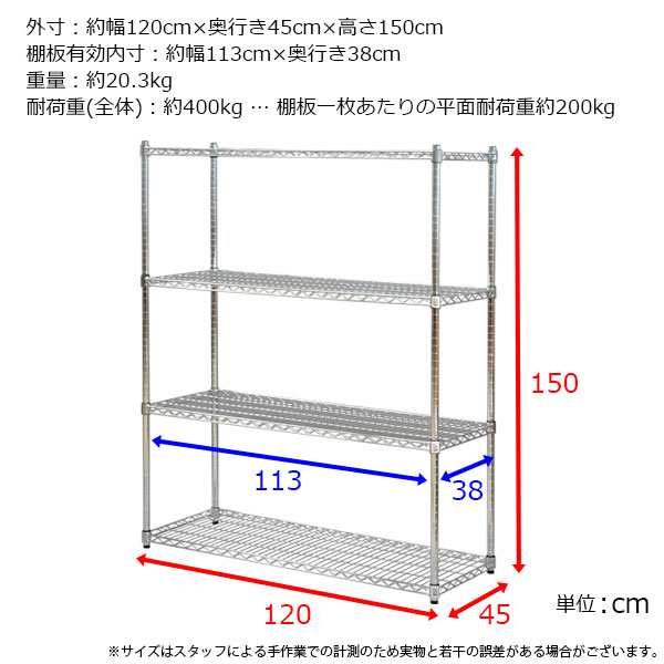 スチールラック 幅120cm 奥行き45cm 高さ150cm 4段 メッキ ガレージ