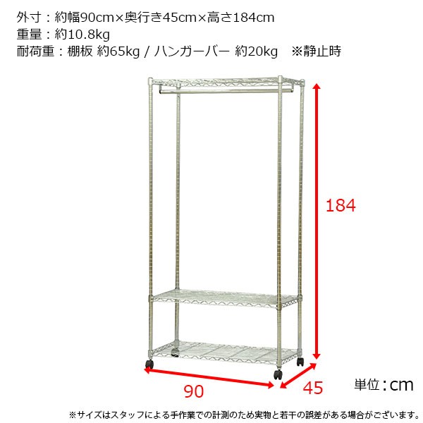 スチールハンガーラック 幅90cm 奥行き45cm 高さ184cm メッキ 衣類収納 洋服収納 コート掛け バッグ 小物 整理棚 寝室 クローゼット  納戸の通販はau PAY マーケット - インテリアセレクトショップカグト | au PAY マーケット－通販サイト