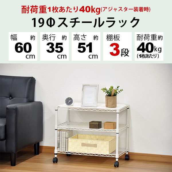 スチールラック3段 幅60cm 奥行き35cm 高さ51cm リビング収納 おもちゃ収納 玄関収納 押し入れ収納 すきま収納 多目的ラック フリーラッの通販はau Pay マーケット インテリアセレクトショップカグト