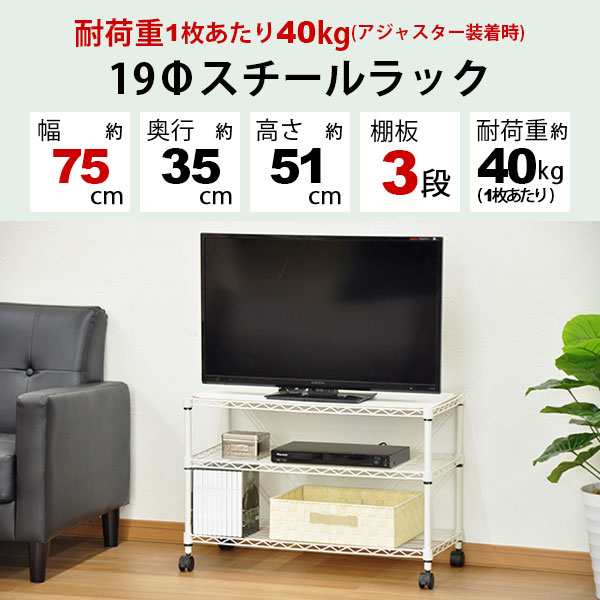 スチールラック3段 幅75cm 奥行き35cm 高さ51cm リビング収納 おもちゃ収納 玄関収納 押し入れ収納 すきま収納 多目的ラック  フリーラッの通販はau PAY マーケット - インテリアセレクトショップカグト