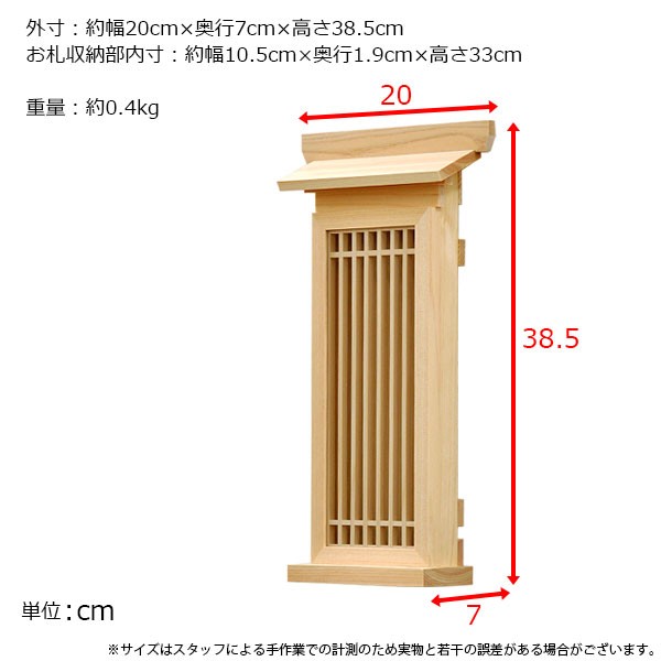 お札立て 壁掛け 日本製 東濃桧 モダン おしゃれ 御札立て お札入れ 御札入れ お札置き 御札置き 格子扉(大) 純国産 神棚一社 複数枚  簡の通販はau PAY マーケット - インテリアセレクトショップカグト