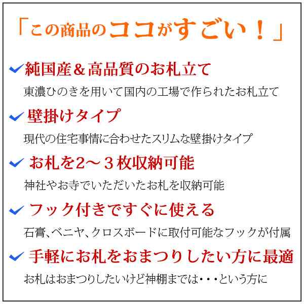 お札立て 壁掛け 日本製 東濃桧 モダン おしゃれ 御札立て お札入れ 御札入れ お札置き 御札置き 格子扉(小) 純国産 神棚一社 複数枚  簡の通販はau PAY マーケット - インテリアセレクトショップカグト