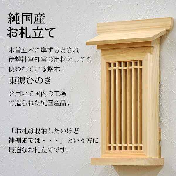 年間ランキング6年連続受賞】 お札立て 置き型 ちとせ シンプル お札入れ 一社 札差し 御朱印帳 御朱印帳立て 桧 ひのき 