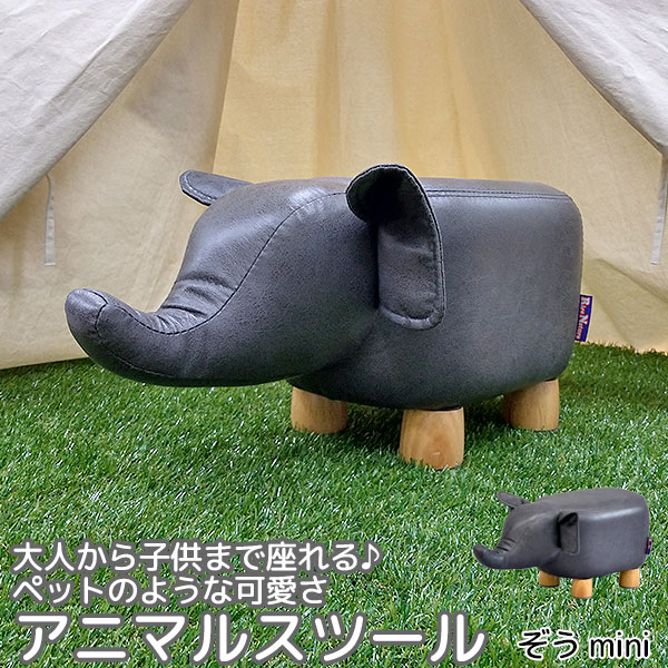 座れるぬいぐるみ アニマルスツール ぞう ミニサイズ ペットのような可愛い動物の椅子 かわいい いす 癒し系お洒落 おしゃれ インテリア の通販はau Pay マーケット インテリアセレクトショップカグト