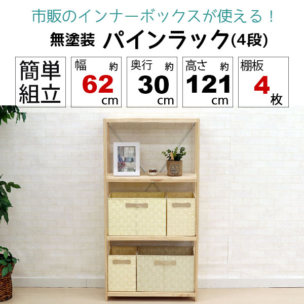ウッドラック 4段 A4ファイル収納 A4収納 おしゃれ 幅62cm 奥行