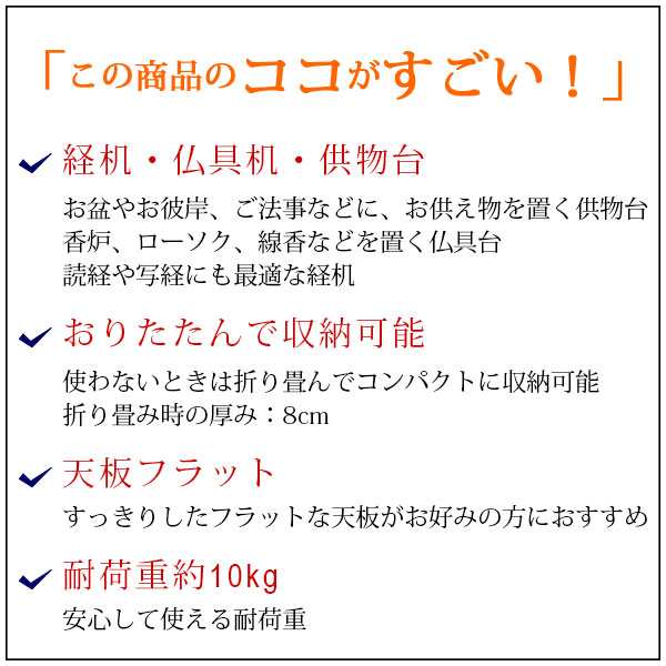 経机 仏壇用机 仏だん机 供物台 20号 60cm幅 折りたたみ式 棚板なし 幅60cm 奥行き28cm 高さ22cm 折り畳み 御供机 お供え机  お供え物台 の通販はau PAY マーケット - インテリアセレクトショップカグト