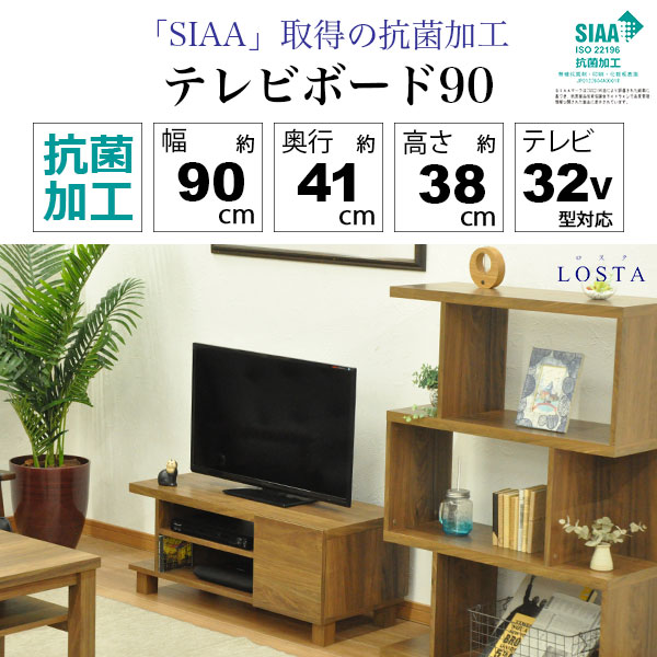 抗菌加工 テレビ台 ローボード90cm幅 32V型対応 ウォールナット柄の木目シート 幅90cm 奥行き41.3cm 高さ37.5cm 北欧風ナチュラルカントリー調TV台 テレビボード 32インチ シンプル 一人暮らし ファミリー おしゃれ ロータイプ ブルーレイレコーダー DVD ゲーム機 LST-4090TBの通販は