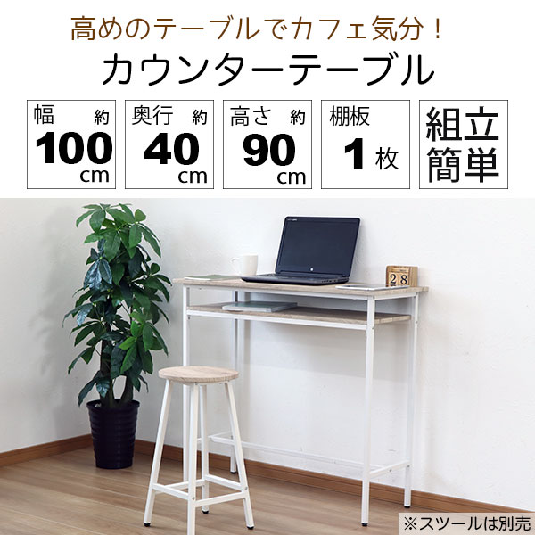カウンターテーブル 白 100幅 90高 ホワイトアイアン 幅100cm 奥行40cm 高さ90cm ヴィンテージ風 コーヒーテーブル カフェテーブル パソコンデスク 立ち仕事 作業机 ホワイト(白) アイアンフレーム 天板ベージュ シンプル おしゃれ かわいい テレワーク 在宅勤務 ABX-03NA_1