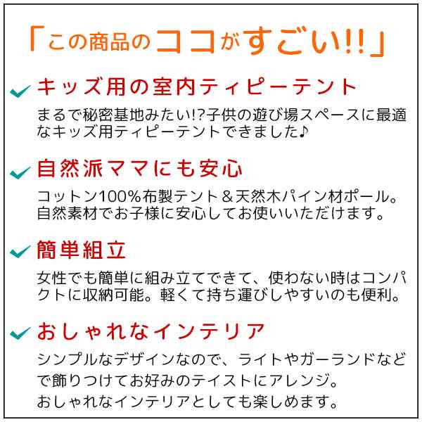 キッズ用 室内テント ティピーテント キッズテント ティーピー 幅120cm