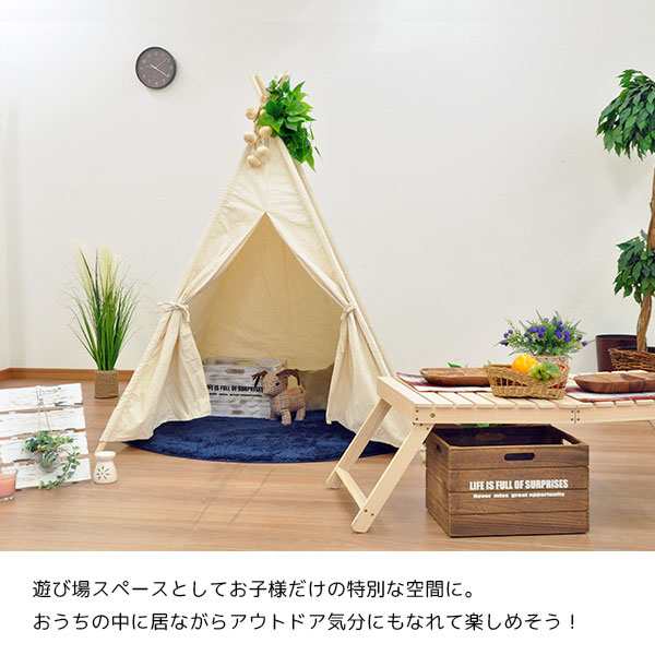 キッズ用 室内テント ティピーテント キッズテント ティーピー 幅120cm 奥行き120cm 高さ150cm アイボリー コットン100%布製 天然木パイの通販はau  PAY マーケット - インテリアセレクトショップカグト | au PAY マーケット－通販サイト