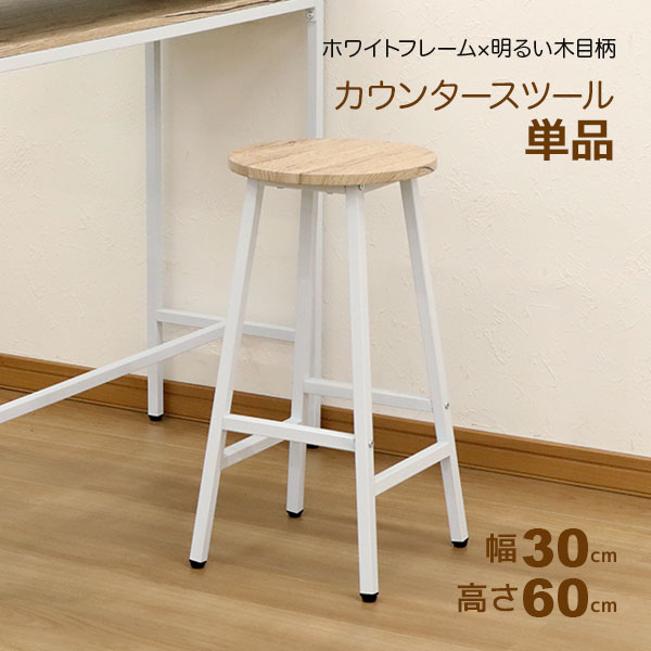木製スツール　座面幅30cm×高さ60cm　丸椅子　stool 木製スツール 座面幅30cm×高さ60cm 丸椅子 stool