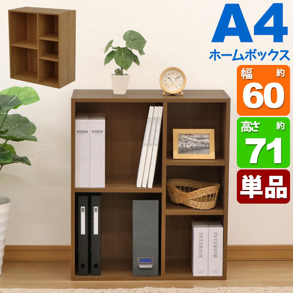 カラーボックス ワイド(2段＋3段) A4ファイル対応 B5ファイル対応 収納棚 幅60cm 奥行29.2cm 高さ70.6cm(約 幅60cm 奥行30cm 高さ70cm)教科書 学用品 子ども部屋 デスクサイド シンプル 木目柄 おしゃれ かわいい コミックラック マンガ 漫画 本棚 コミック AC-800 単品の通販は 6,199円