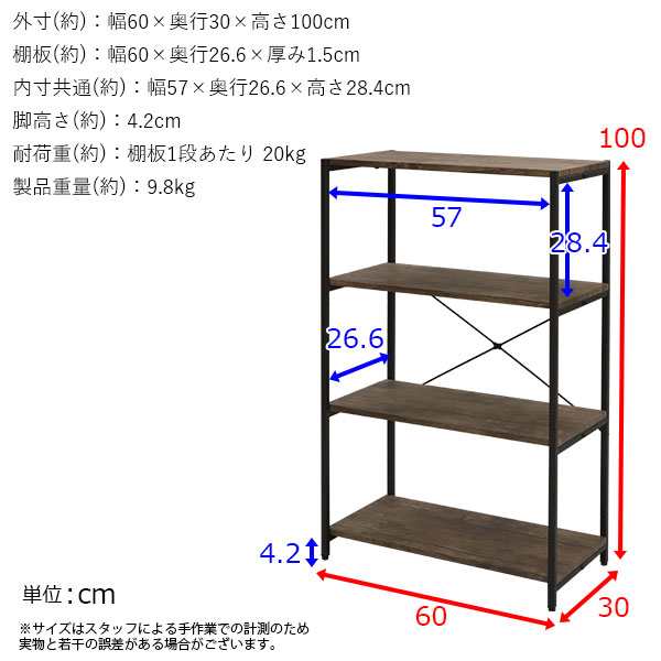 オープンラック 4段 ラック 幅60cm 奥行30cm 高さ100cm オープン ...