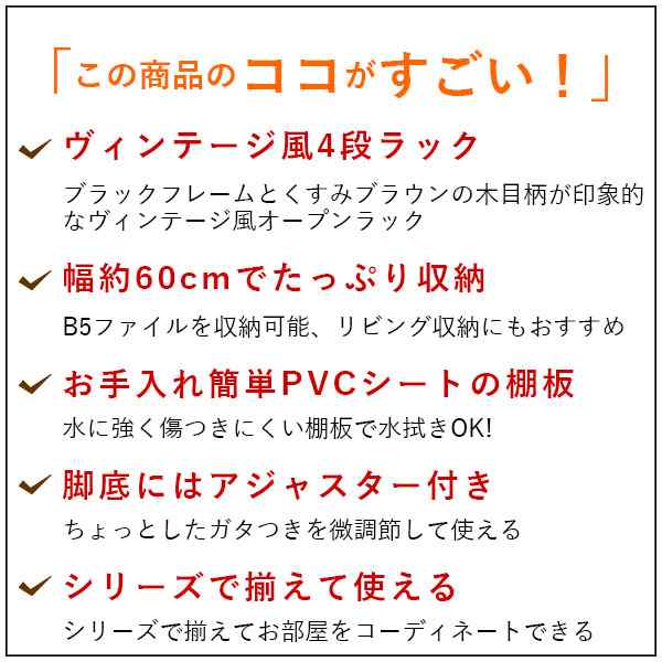 オープンラック 4段 ラック 幅60cm 奥行30cm 高さ100cm オープンシェルフ 収納棚 B5ファイル対応 収納ラック マルチラック 多目的 ラック の通販はau PAY マーケット インテリアセレクトショップカグト au PAY マーケット－通販サイト