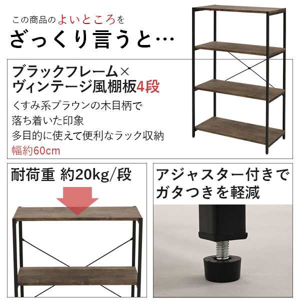 オープンラック 4段 ラック 幅60cm 奥行30cm 高さ100cm オープン