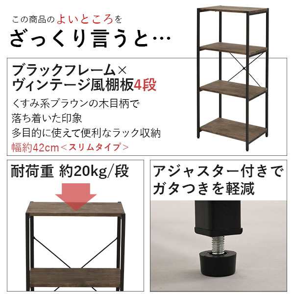 オープンラック 4段 ラック 幅42.2cm奥行30cm高さ100cm オープン ...