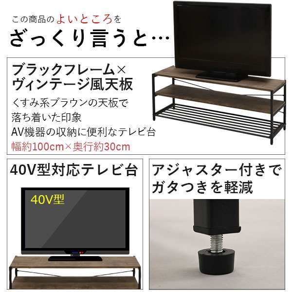 テレビ台 ローボード 幅100cm 奥行30cm 高さ38.8cm オープンラック 3段