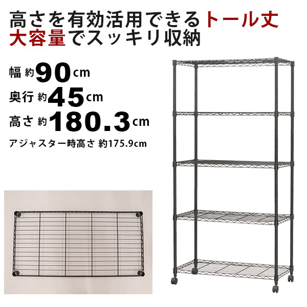 スチールラック5段 おしゃれなヴィンテージ風 幅90cm 奥行45cm 高さ