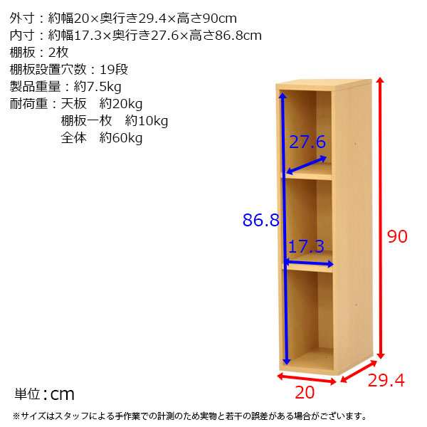 すき間収納棚 幅20cm (約)奥行30cm 高さ90cm カラーボックス 3段 奥行29.4cm(約奥行30cm) 本棚 漫画収納 コミック収納  キッチン 洗面所 脱衣所 玄関 リビング すきま収納 隙間収納 多目的ラック 多目的棚 スリムラック スリム収納 書棚 シンプル ナチュラル ...