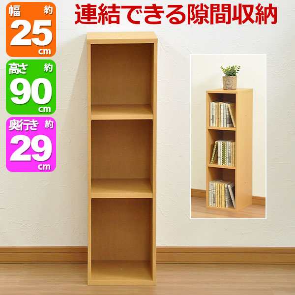 すき間収納棚 幅25cm (約)奥行30cm 高さ90cm カラーボックス 3段 奥行29.4cm(約奥行30cm) 本棚 漫画収納 コミック収納 キッチン 洗面所 脱衣所 玄関 リビング すきま収納 隙間収納 多目的ラック 多目的棚 スリムラック スリム収納 書棚 シンプル ナチュラル 連結可能NPG-9025の通販は