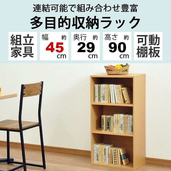 すき間収納棚 幅45cm (約)奥行30cm 高さ90cm カラーボックス 3段 奥行