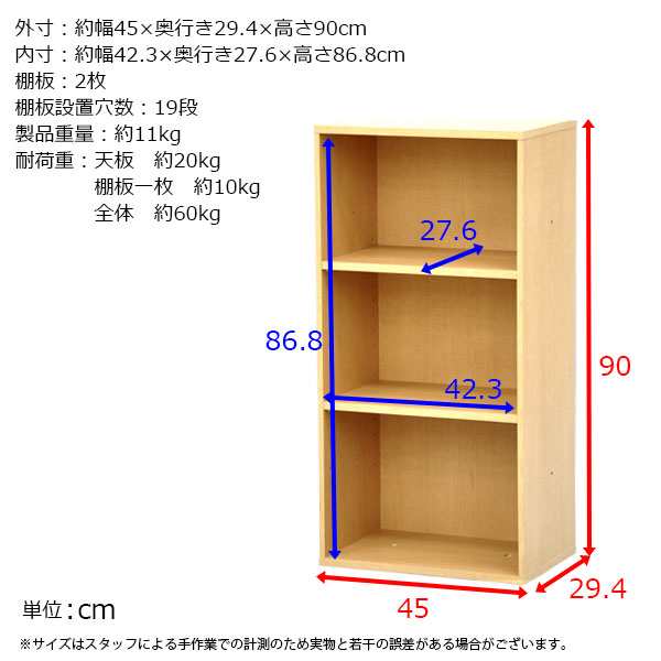 すき間収納棚 幅45cm (約)奥行30cm 高さ90cm カラーボックス 3段 奥行