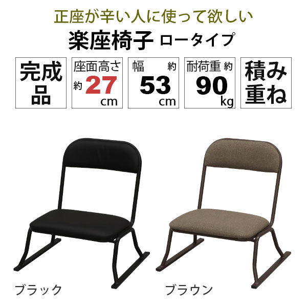 座椅子 高座椅子 座敷椅子 楽座椅子(2脚セット) 積み重ね可能 座敷
