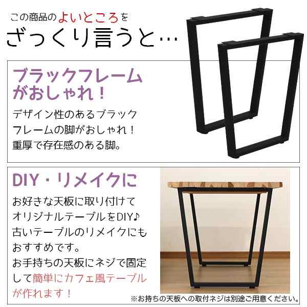 テーブル 脚 パーツ DIY テーブル脚 テーブル 脚のみ 高さ67cm