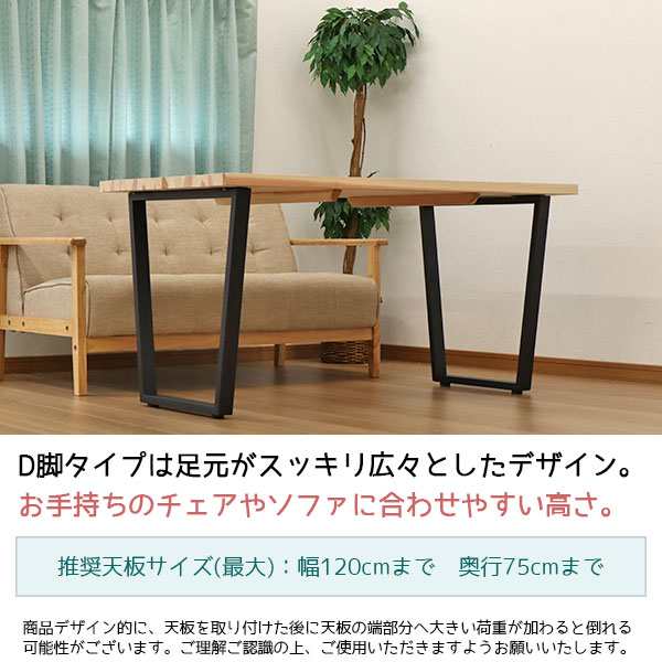 テーブル 脚 パーツ DIY テーブル脚 テーブル 脚のみ 高さ67cm