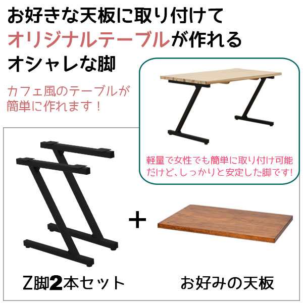 テーブル 脚 パーツ DIY テーブル脚 テーブル 脚のみ 高さ67cm Z