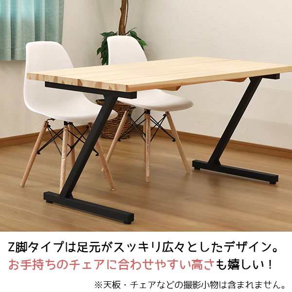 テーブル 脚 パーツ DIY テーブル脚 テーブル 脚のみ 高さ67cm Z型