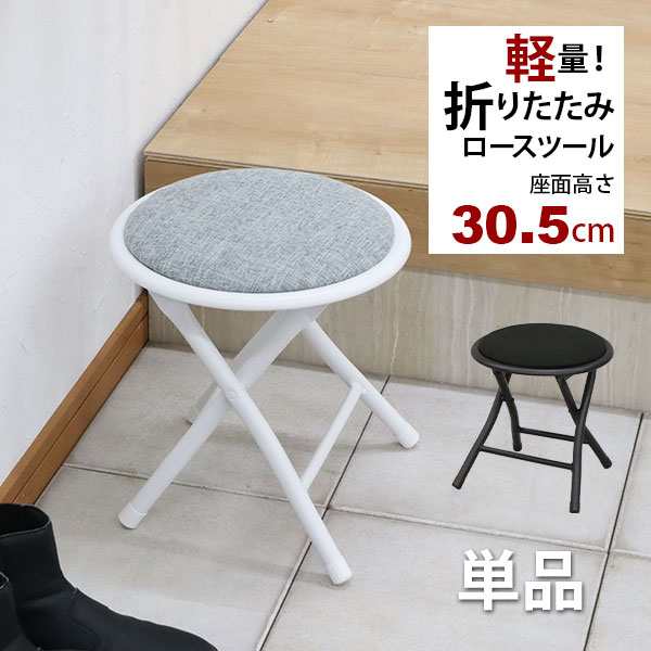 折りたたみ椅子 背もたれなし ロータイプ(単品)スツール 幅30cm 奥行き30.5cm 高さ30.5cm 軽量 頑丈 耐荷重80kg 玄関椅子  法事用 座面が低い椅子(ローチェア) 折り畳み式 丸椅子 ロースツール パイプ椅子 おしゃれ かわいい シンプル ブラック 黒 グレー 完成品  AHFLの ...