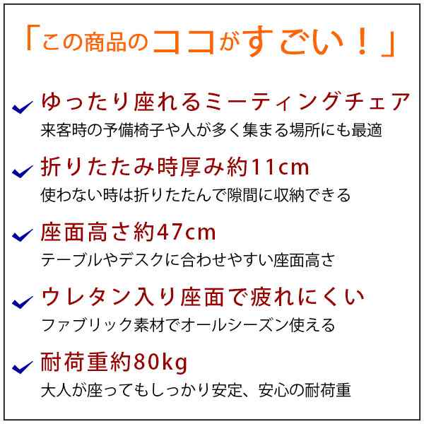 折りたたみ椅子 パイプ椅子 (3脚セット)幅47cm 奥行47.5cm 高さ78.5cm 座面高さ47cm お洒落でかわいい折りたたみ  ミーティングチェア 背