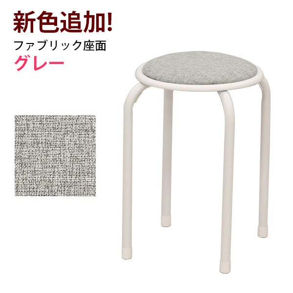 【丸形スタッキングスツール 5脚】収納に便利！ミニテーブルにも！ 丸椅子 パイプ (5脚セット)積み重ねスタッキングスツール