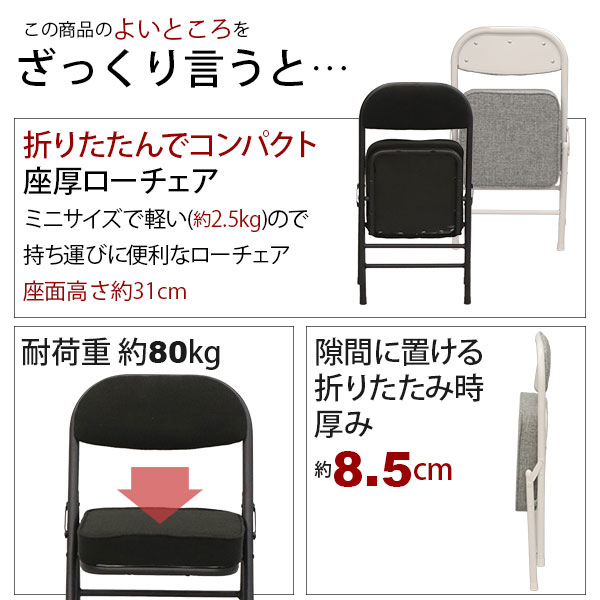 折りたたみ椅子ロータイプ (4脚セット)幅34cm 奥行34cm 高さ51.5cm 座面高さ31cm 低い座面の背もたれ付き折りたたみチェア 軽量(軽い)で小さいミニサイズ 保育室 キッズ子供用椅子 ブラック 黒 グレー 完成品(AHTL-01 AHTL-02)_4