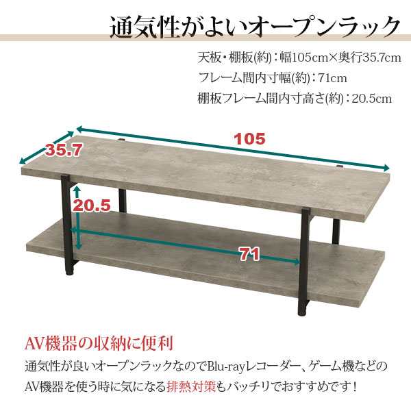 テレビ台 おしゃれ コンクリート調 ローボード 105幅 頑丈 45インチ 43