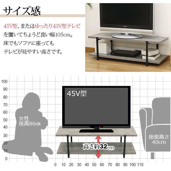 テレビ台 おしゃれ コンクリート調 ローボード 105幅 頑丈 45インチ 43