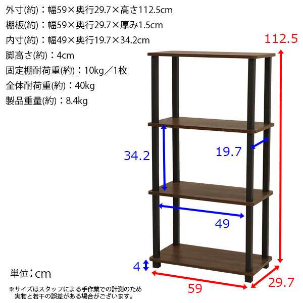 収納ラック 4段 オープンラック4段 工具不要 簡単組立 幅60cm(59cm) 奥行30cm(29.7cm) 高さ112.5cm おしゃれ 棚  キッチンラック 調味料 ｜au PAY マーケット