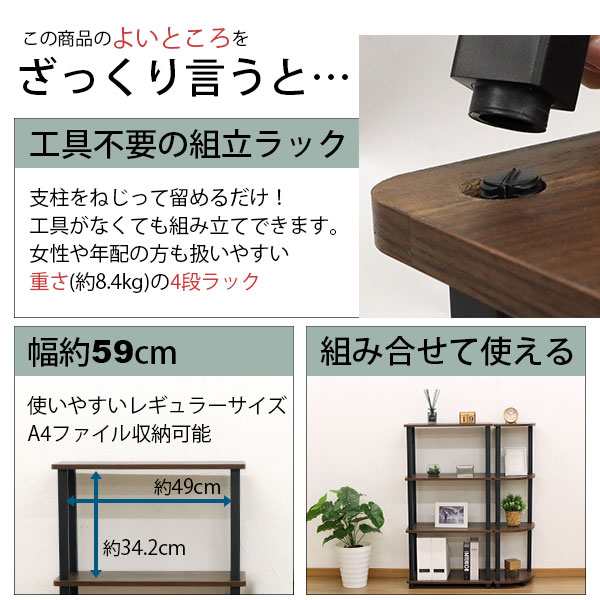 収納ラック 4段 オープンラック4段 工具不要 簡単組立 幅60cm(59cm