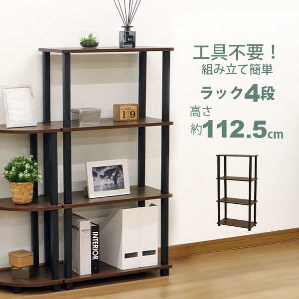 収納ラック 4段 オープンラック4段 工具不要 簡単組立 幅60cm(59cm