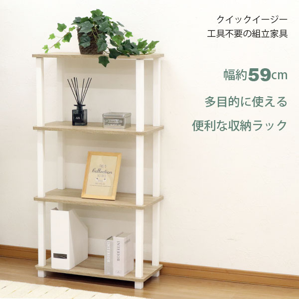 収納ラック 4段 オープンラック4段 工具不要 簡単組立 幅60cm(59cm 