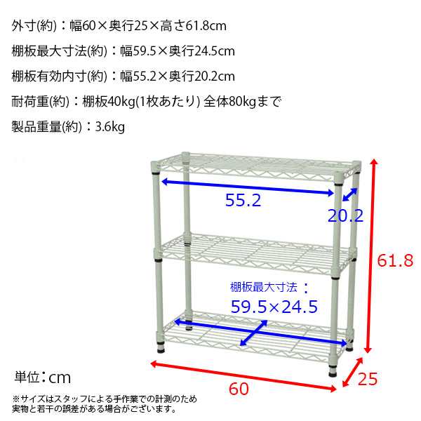 スチールラック3段 幅60cm 奥行25cm 高さ61.8cm スリムタイプ(奥行25cm