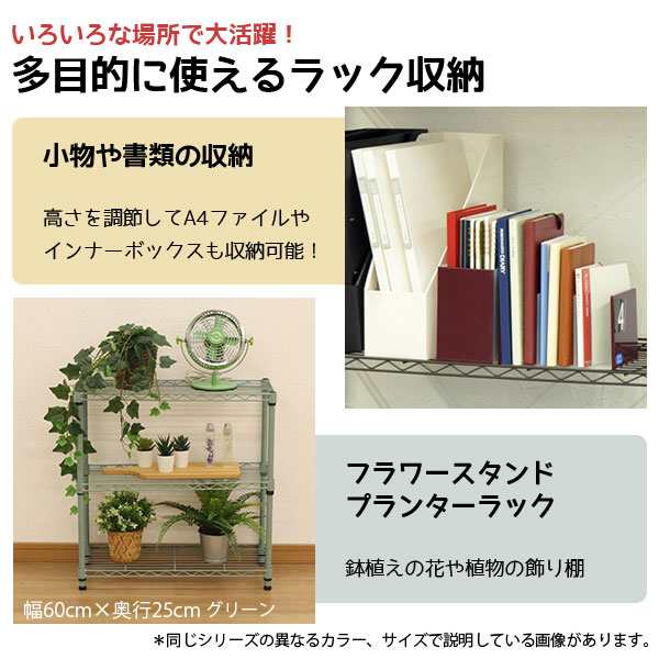 スチールラック3段 幅60cm 奥行25cm 高さ61.8cm スリムタイプ(奥行25cm