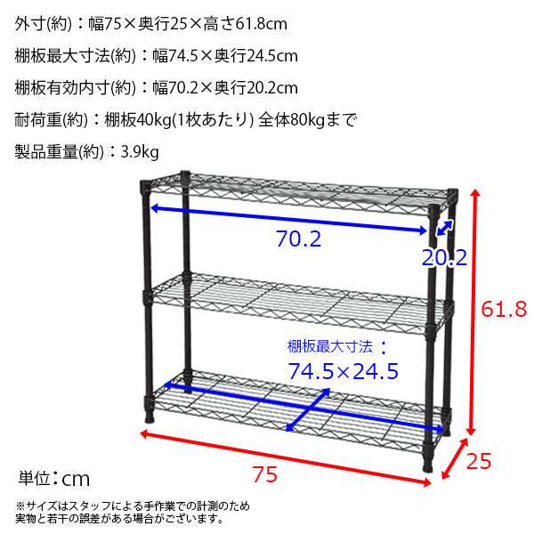 スチールラック3段 幅75cm 奥行25cm 高さ61.8cm スリムタイプ(奥行25cm)リビング収納 おもちゃ収納 玄関収納 押し入れ収納  すきま収納 多｜au PAY マーケット