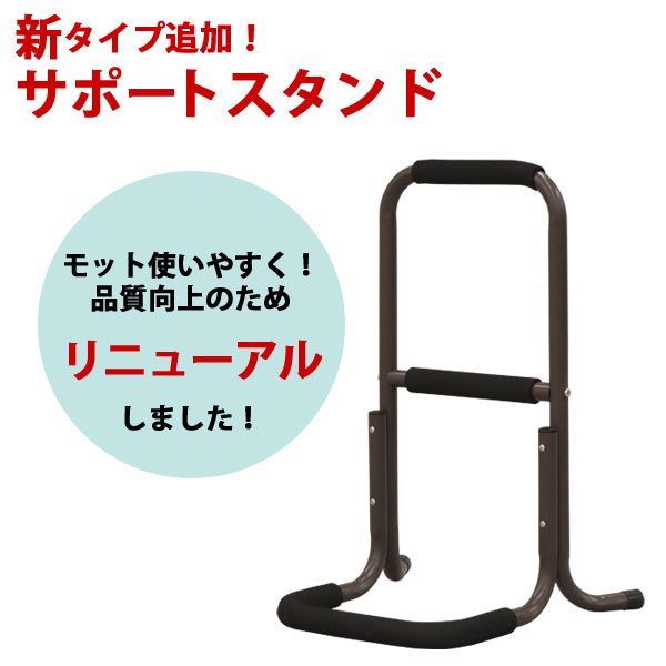 おみねらたん つかまり立ち 幅35cm 立ち上がり補助 手すり サポートスタンド らくらく立ち上がり手すり 完成品 サポートスタンド ロータイプ