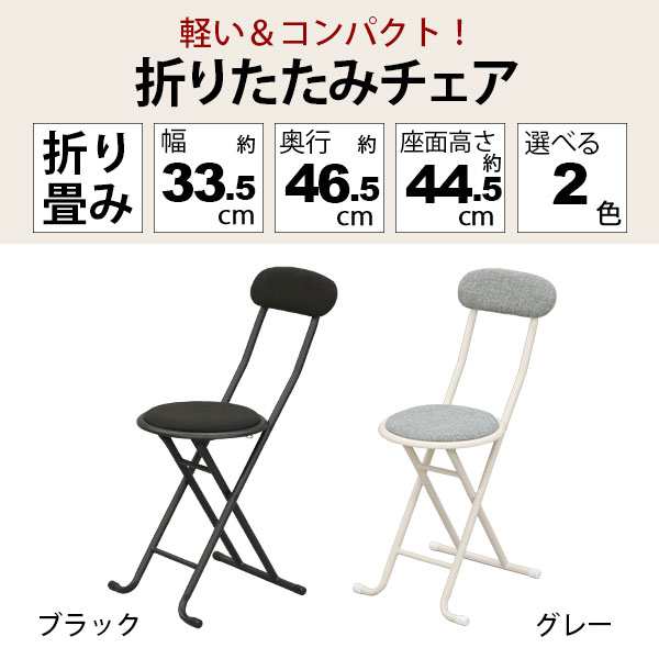 折りたたみ椅子 背もたれ付き 丸椅子タイプ(3脚セット) 幅33.5cm 奥行