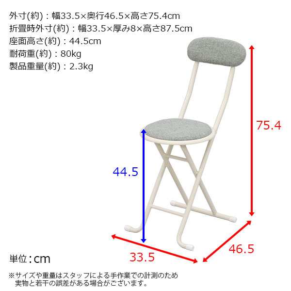 折りたたみ椅子 背もたれ付き 丸椅子タイプ(3脚セット) 幅33.5cm 奥行46.5cm 高さ75.4cm 座面高さ44.5cm 軽量 頑丈  耐荷重80kg 来客用 法